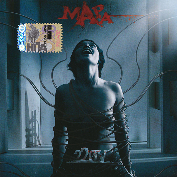 Мара – 220V